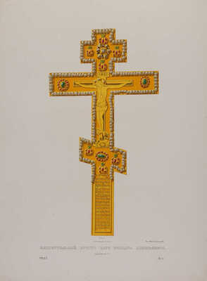 Древности Российского государства, изданные по высочайшему повелению. Рисованы академиком Ф. Солнцевым. М., 1849-1853.